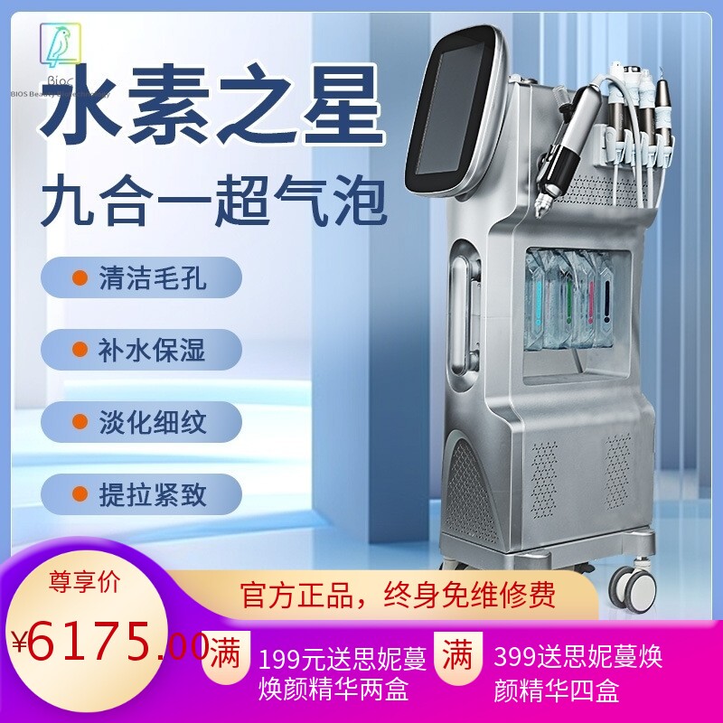 2024新款水素之星皮肤管理综合仪高压雾化补水深层清洁导入纽菲思