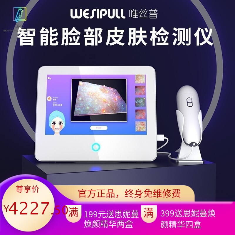 唯丝普脸部皮肤检测仪美容院色斑色素毛囊油脂面部肌肤水分测试仪