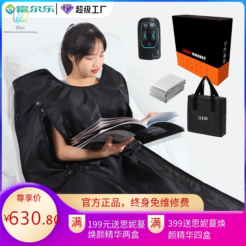 富尔乐桑拿毯沙棘排酸排湿远红外线汗蒸袋美容院排酸毯源头工厂