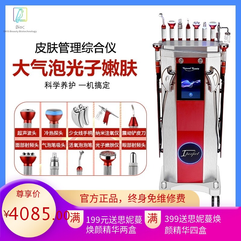 面部管理综合仪大气泡光子嫩肤清洁保湿注氧提拉吸黑头美容院专用