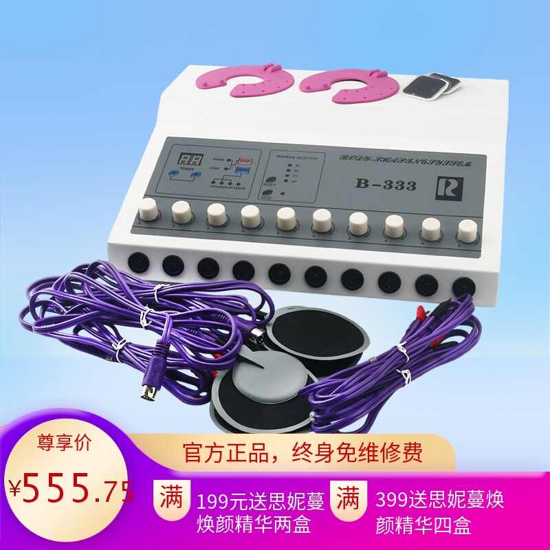 万邦B-333贴片仪10合1中频微微电流仪经络疏通纤体仪塑身仪美容仪