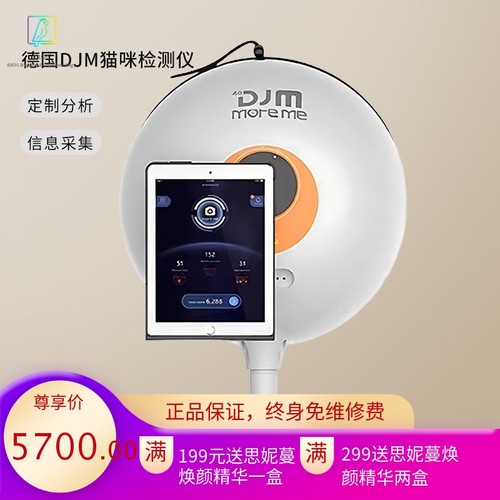 德国DJM猫咪皮肤面部检测仪五光谱智能美测魔镜美测欧博M9美容仪