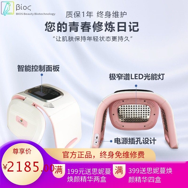 光量子商用美容仪光谱仪大排灯面罩四色光子电子面膜
