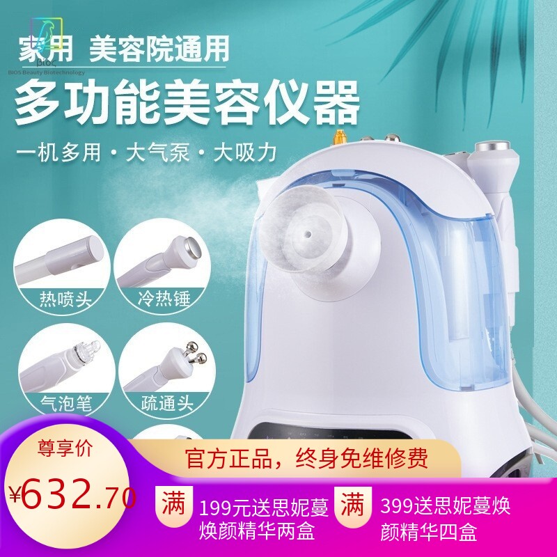六合一皮肤管理仪热喷小气泡美容院水氧仪注氧仪美容补水仪器家用