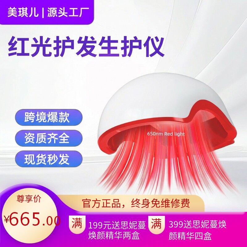 LED红外光生发防脱密发头盔