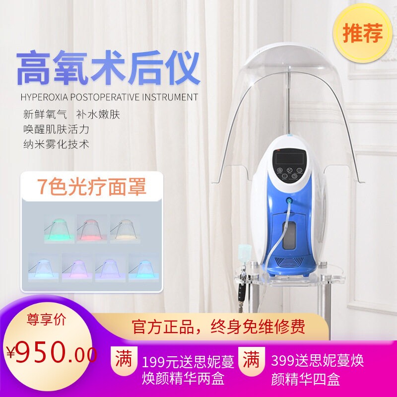 韩国欧漫露高氧补水保湿美容仪