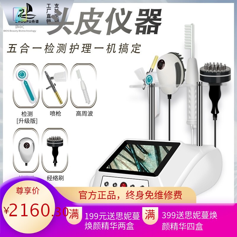 头皮护理仪毛囊纳米喷雾仪器理发店按摩美容美发工具