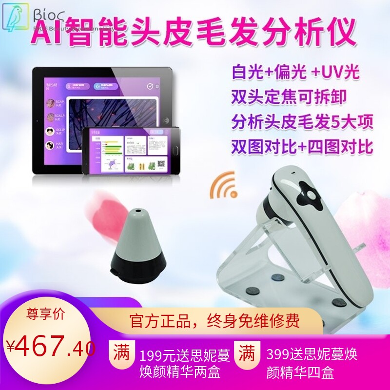 JHOT 生发馆头皮护理检测仪 智能分析 WIFI毛囊测试仪配安卓镜子
