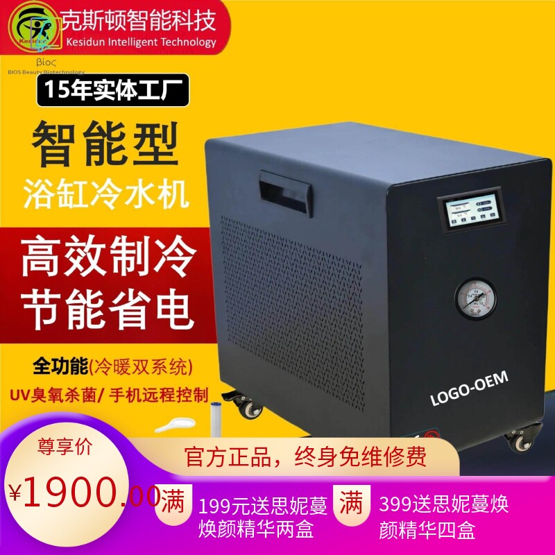 冰桶机全自动智能冷冰浴机