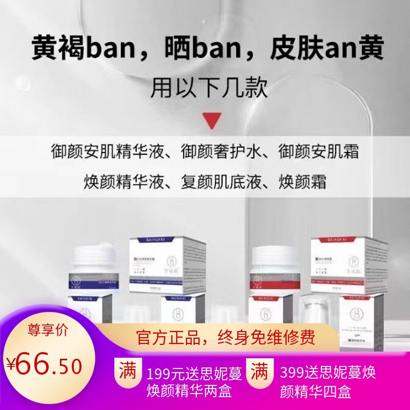 百花妮面膜除斑消斑套保湿