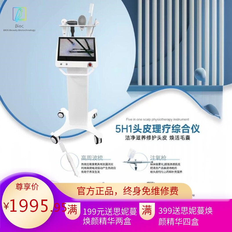 跨境头皮护理毛囊检测仪梳经络按摩养生馆头皮检测五合一理疗仪