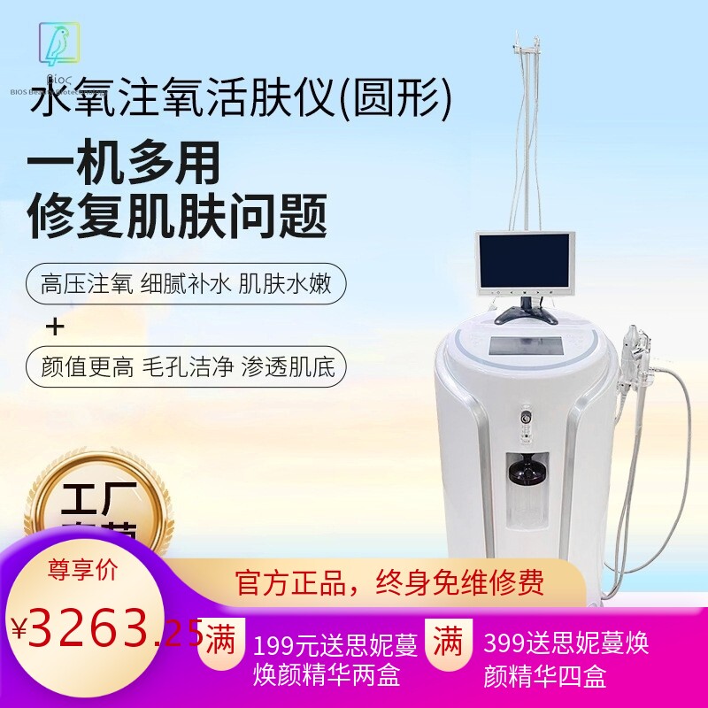 注氧仪水氧仪补水仪水雕仪综合皮肤管理仪 皮肤检测仪及检测报告