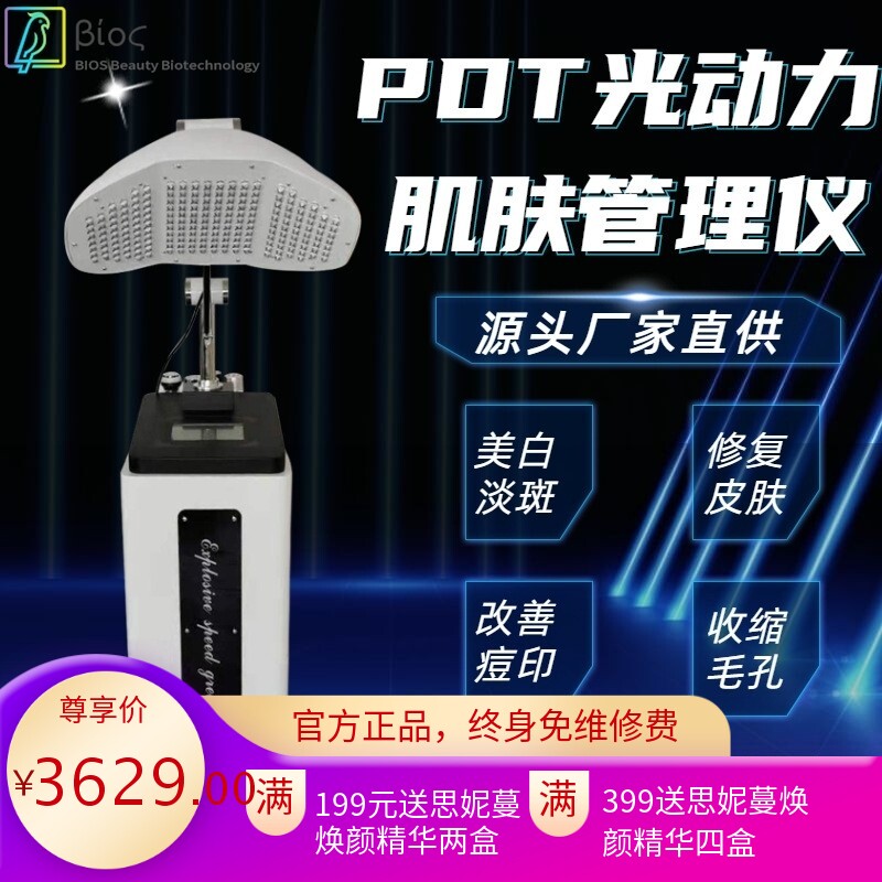 新款立式PDT大排灯光动力家用美容仪美容院专用七彩光冷热光谱仪