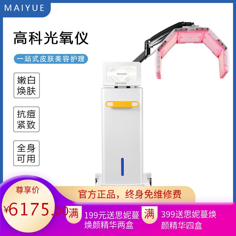 立式PDT红蓝光亮白嫩肤美容仪