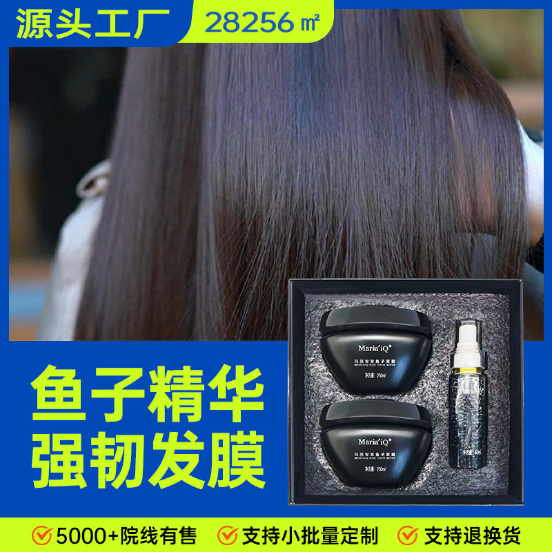玛丽智慧免蒸发膜护发套装