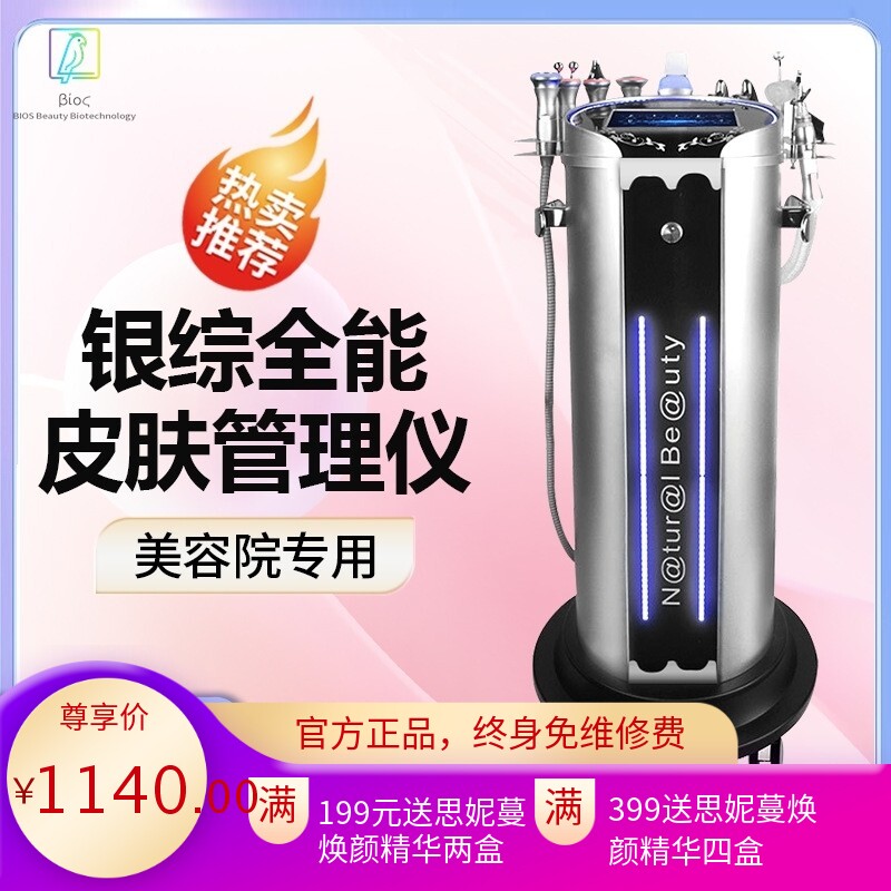 银综皮肤综合管理仪注氧清洁补水保湿大气泡黑珍珠美容院专用仪器