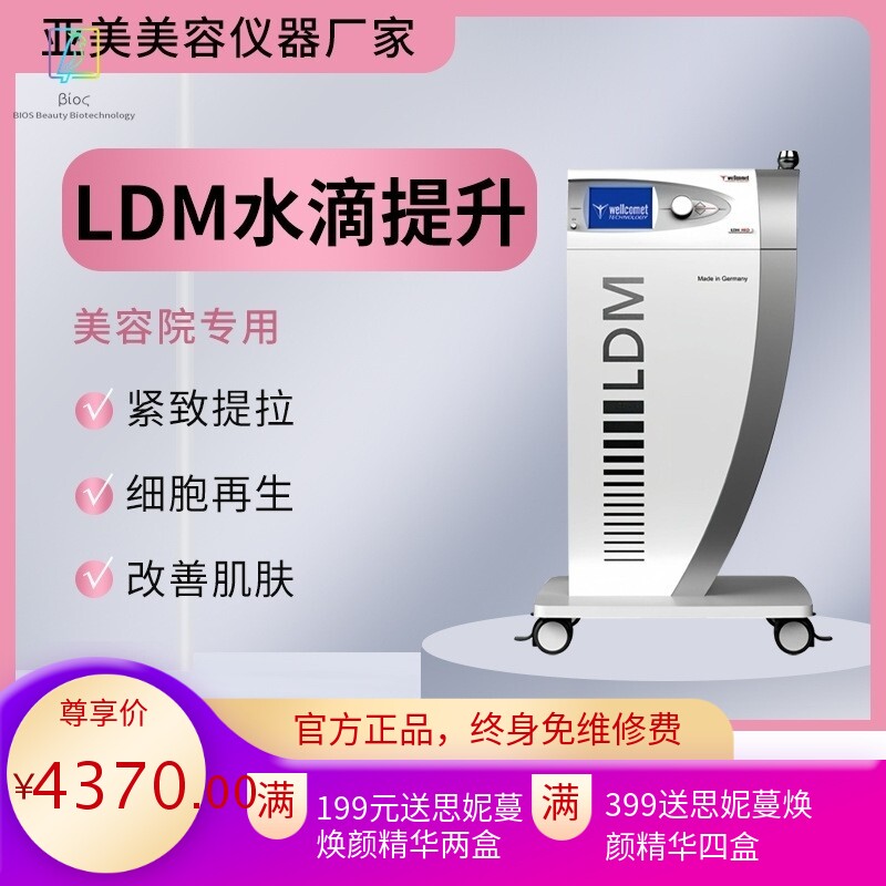 出口德国LDM水滴提升无创导入抗衰美容仪提拉紧致除皱皮肤管理仪