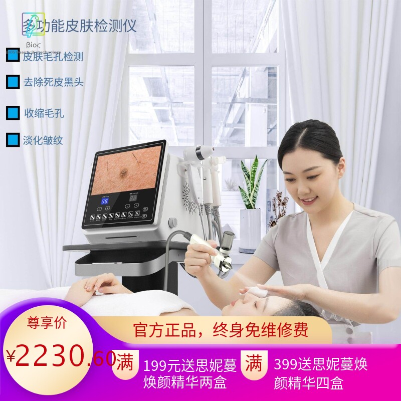 头皮检测仪小气泡去黑头美容仪美容院用多功能皮肤综合管理美容仪