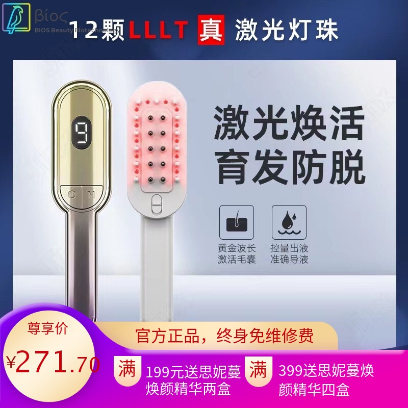 智能激光生发仪红光养发防脱上药器吸收导入头部健发按摩生发梳