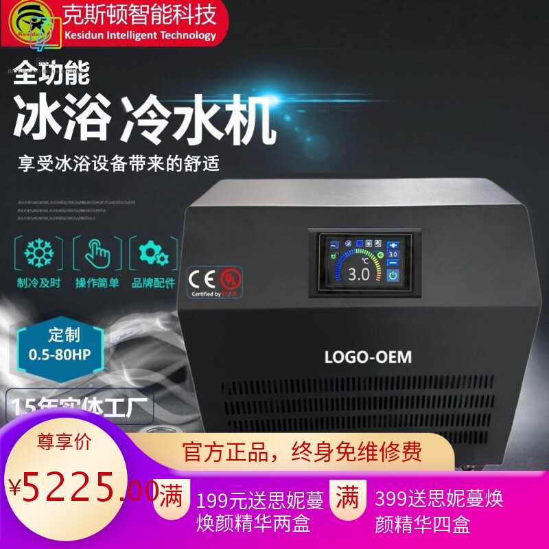 跨境冷疗冷水机高效节能静音商用冷冻制冷设备工厂直供可冰浴冰疗
