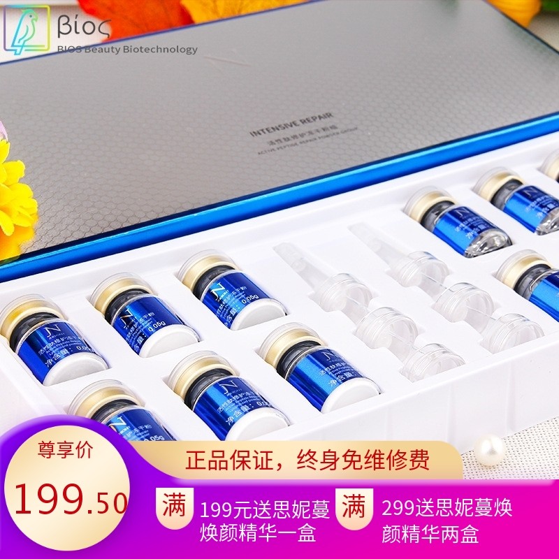 暨南生物美容院活性肽修护冻干粉组 补水舒润修护脆弱暨南