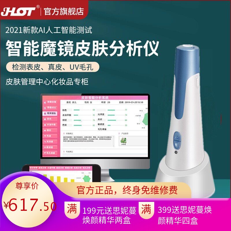 美容院专用智能皮肤检测仪