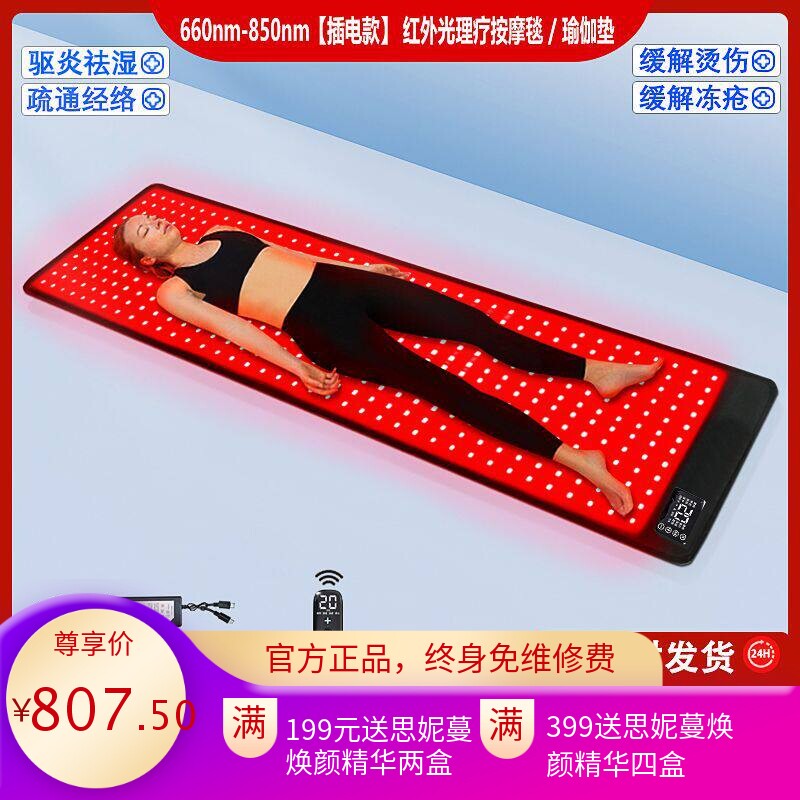 红光远红外理疗床垫恒温加热