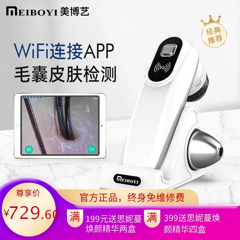 无线头皮皮肤检测仪存档记录客户信息便携式毛囊皮肤检测仪养发馆