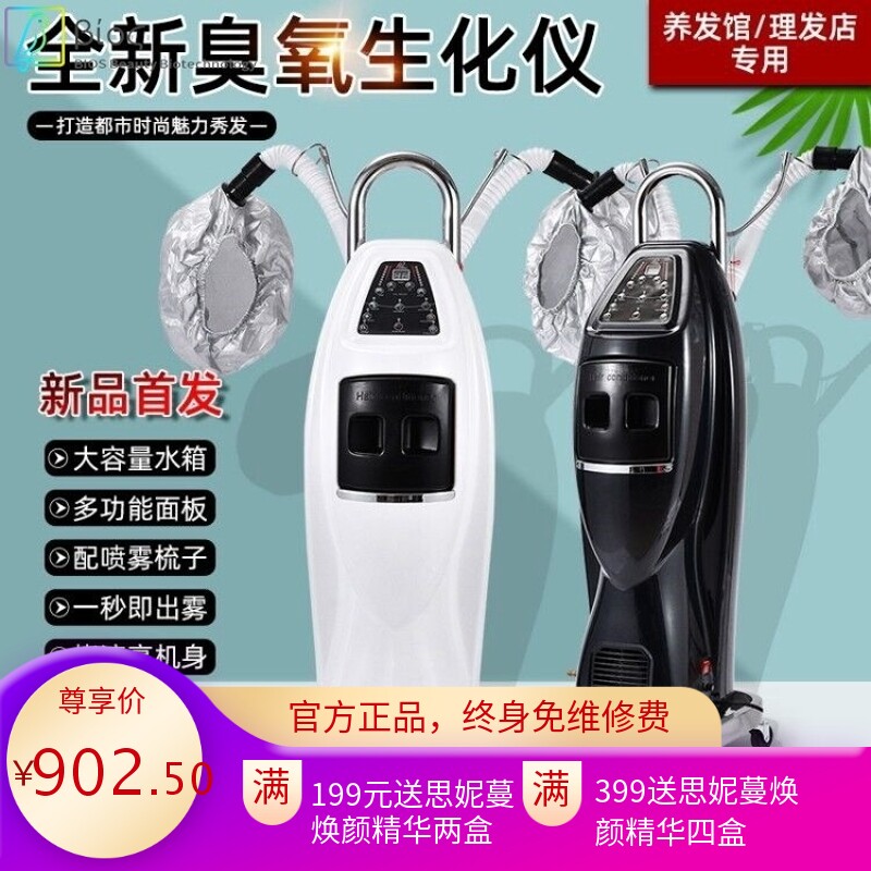 臭氧熏蒸机活氧生化仪护理美发护发烫染修护喷雾仪器养发发廊头皮