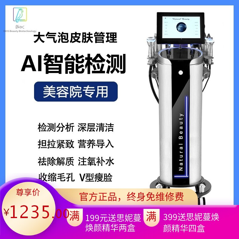 大气泡美容仪器清洁补水保湿注氧提拉皮肤检测分析仪美容院专用