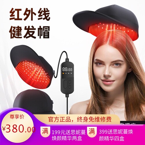 红光LED生发帽180灯珠生发帽