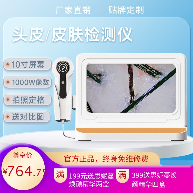 头皮检测仪毛囊分析皮肤检测仪拍照定格头皮理疗仪美容院头皮分析