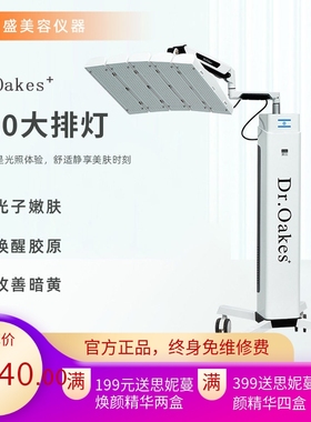 佰盛Dr.Oakes G20立式光谱仪大排灯四色光舒缓亮白嫩肤仪美容院用