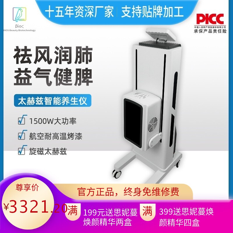 立式太赫兹细胞热疗仪旋磁款量子光波能量仪经络疏通美容院养生仪