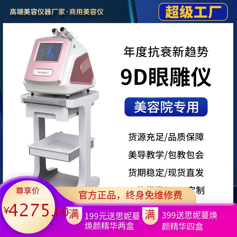 9D眼雕仪眼部大师面部美容仪