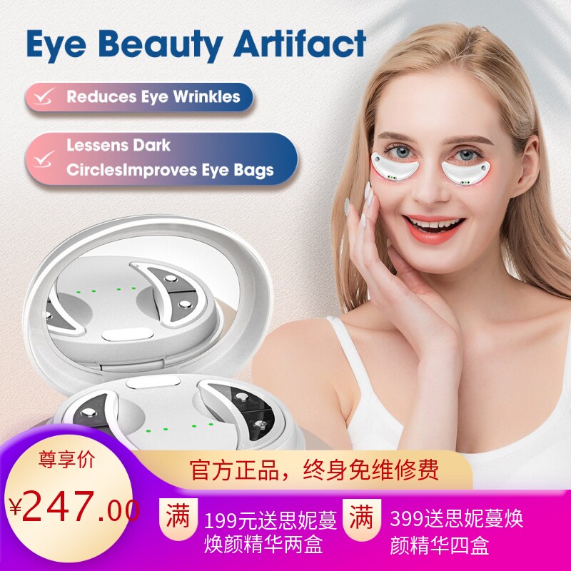 EMS提拉淡纹祛黑眼圈美眼仪