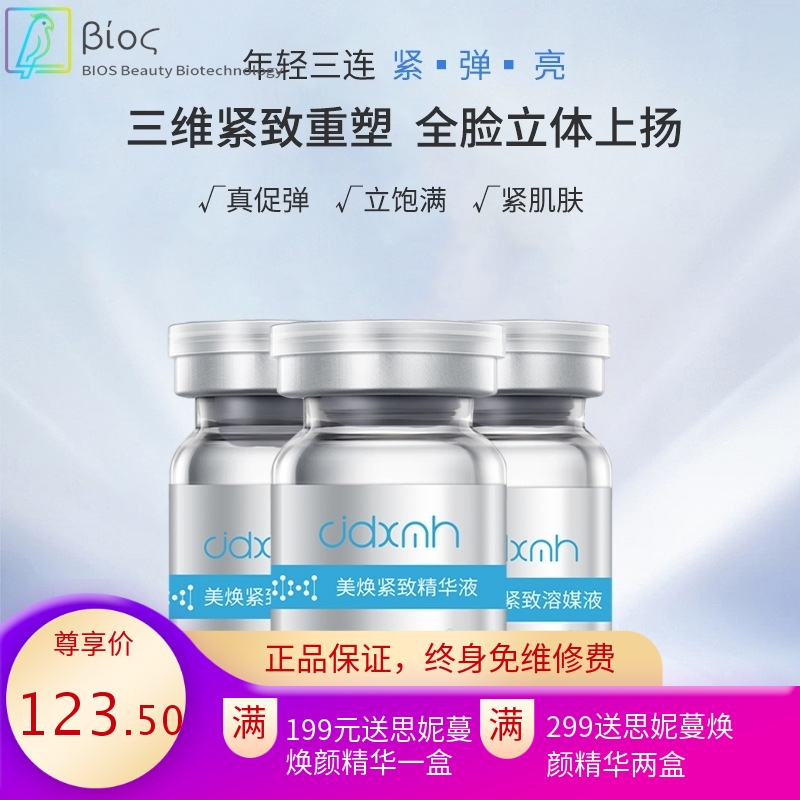 暨大提拉紧致多肽修复冻干粉套盒