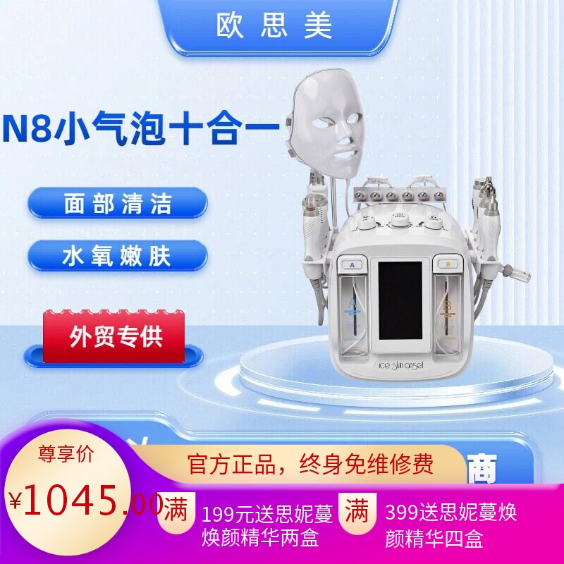 N8小气泡面部皮肤管理美容仪