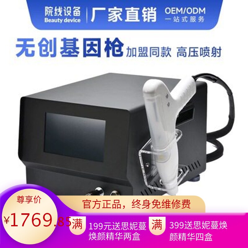 基因枪无创高压喷射水光仪器美容院用透皮导入雾化断黑术