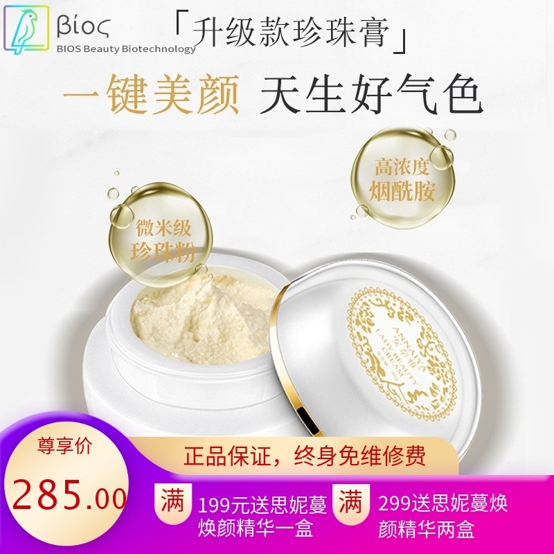 新加坡贵妇膏 神仙膏遮瑕提亮肤色懒人素颜霜人参珍珠贵妇膏