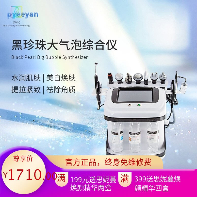十合一大气泡美容仪器美容院专用吸黑头毛孔清洁洗脸吧氢氧水光针
