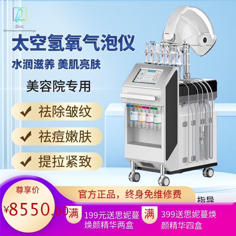 纽菲思氢氧太空人皮肤管理综合仪美容院九合一大气泡注氧清洁仪器
