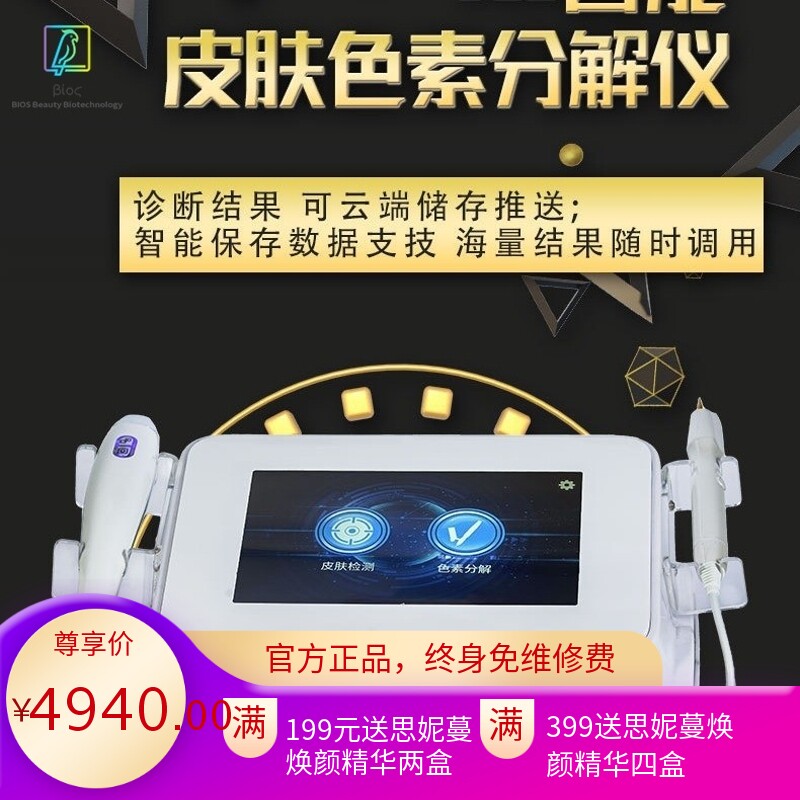 美容院AI智能检测祛斑仪面部雀斑检测仪扫斑检测色素分解美容仪器