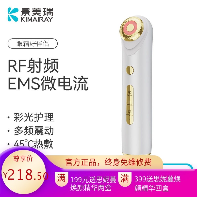 新款RF射频美眼仪眼部震动彩光护理发热微电流眼霜导入美容仪家用