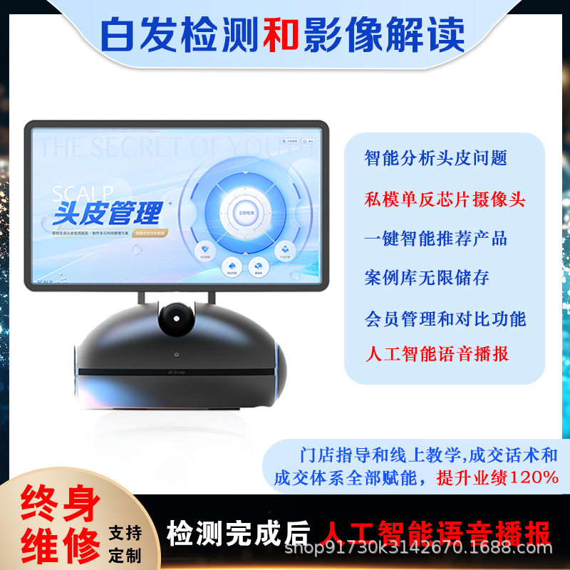 头皮检测毛囊萎缩空毛囊头皮衰老检测和头皮管理AI头皮检测分析仪