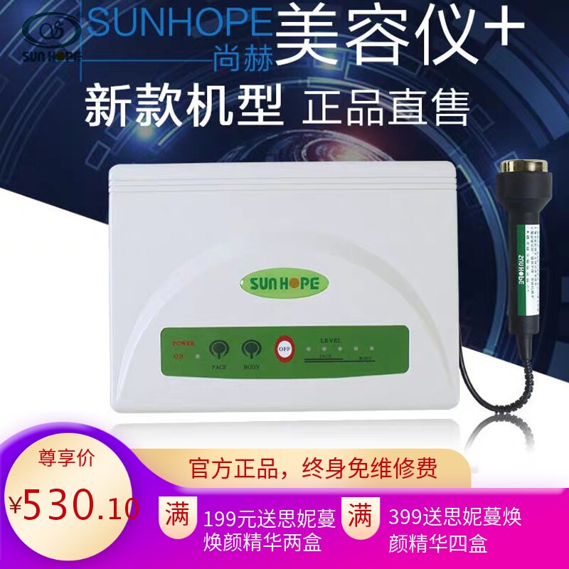 TBS尚赫超声波美容仪家用商用导入提升塑形美容仪器