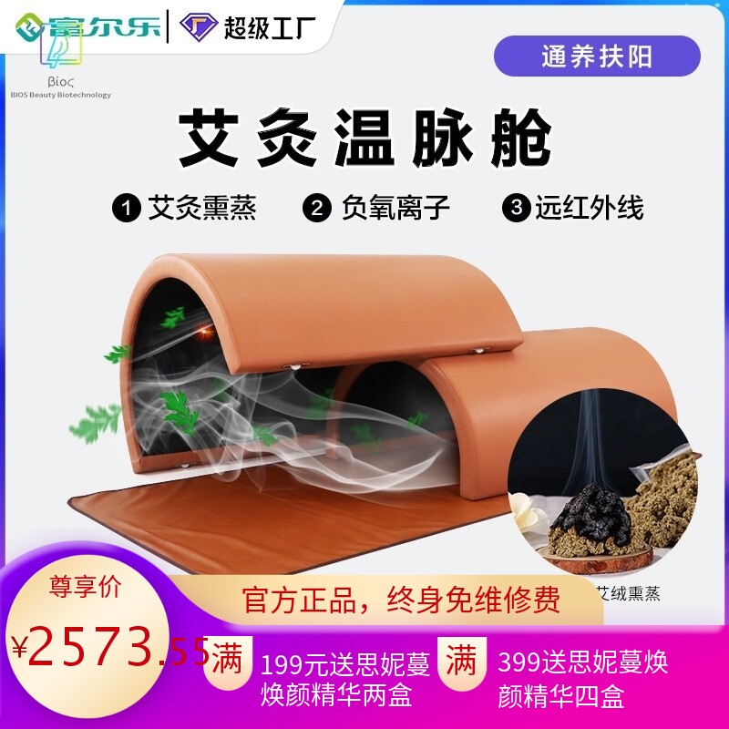艾灸温脉舱负氧离子光子光波桑拿舱艾叶高温熏蒸汗蒸能量舱新品