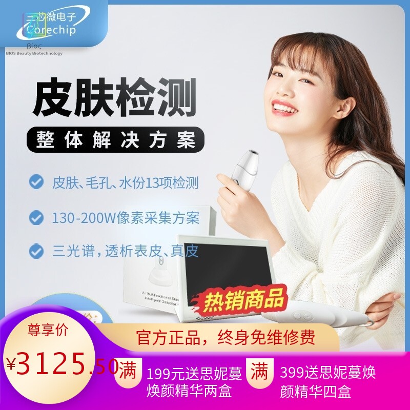 皮肤检测仪测试仪美容院脸部面部痘痘黑头斑毛孔三光谱透析表皮