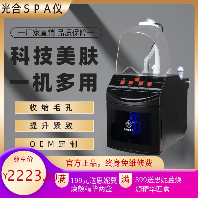 新款光合SPA仪光疗美容仪 负离子商用美容仪器美容院专用补水