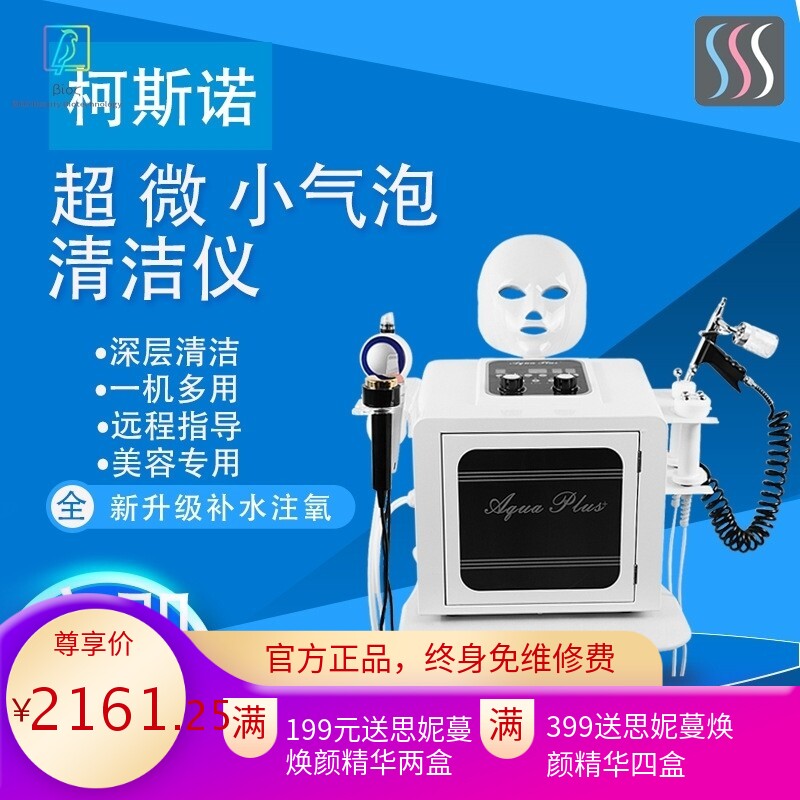 柯斯诺八头小气泡美容仪注氧仪器清洁脸部皮肤吸黑头美容院仪器